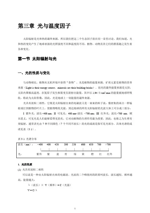03.第三章 太阳辐射与温度