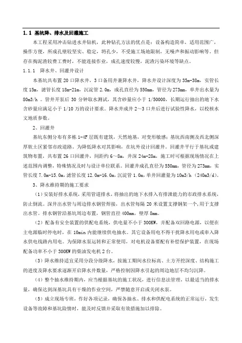 基坑降、排水及回灌施工方案