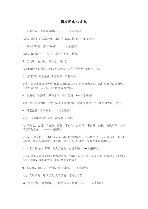 道家经典名句50句