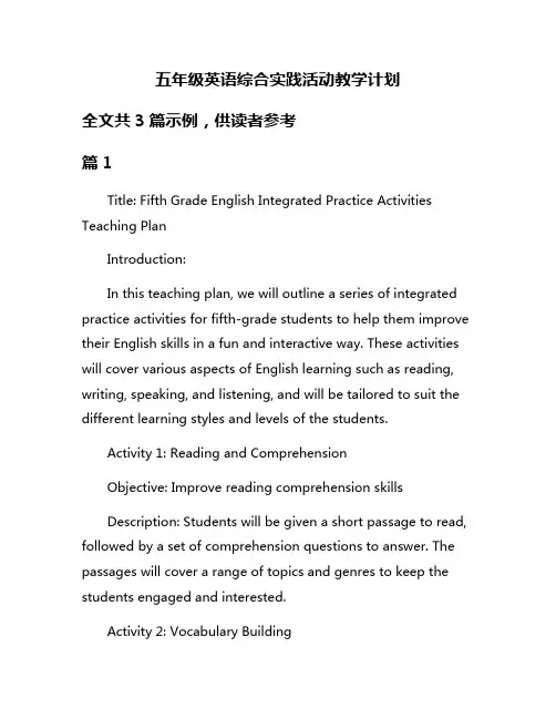五年级英语综合实践活动教学计划