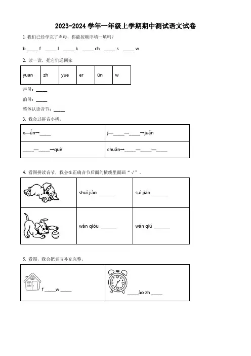 部编版语文一年级上学期《期中检测试卷》有答案解析