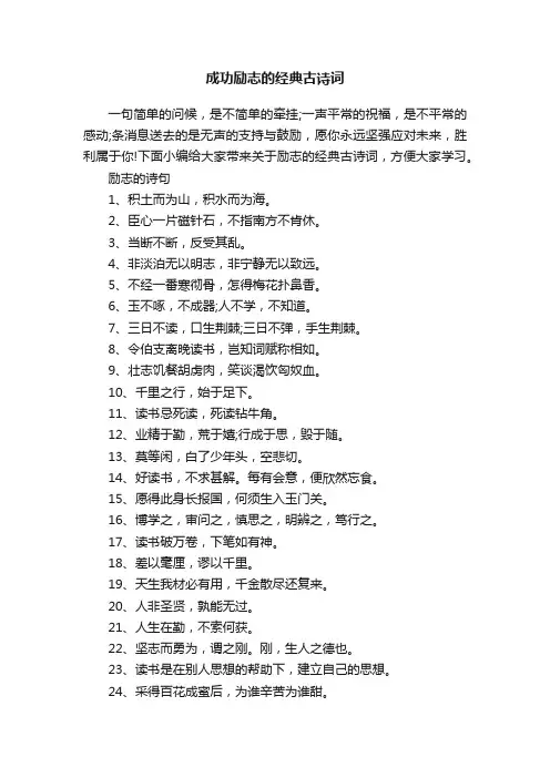 成功励志的经典古诗词