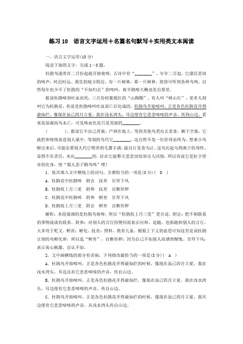 (新课标)2020高考语文二轮复习组合练10语言文字运用名篇名句默写实用类文本阅读(含解析)