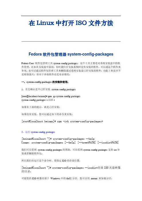 Linux中打开ISO文件方法