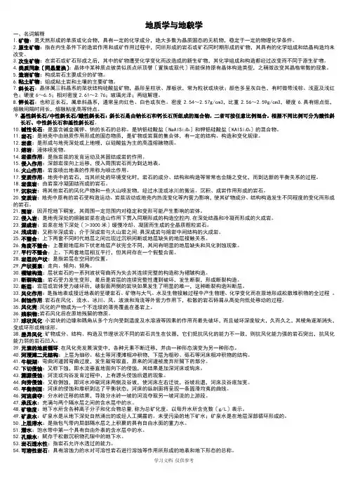 地质学与地貌学重点
