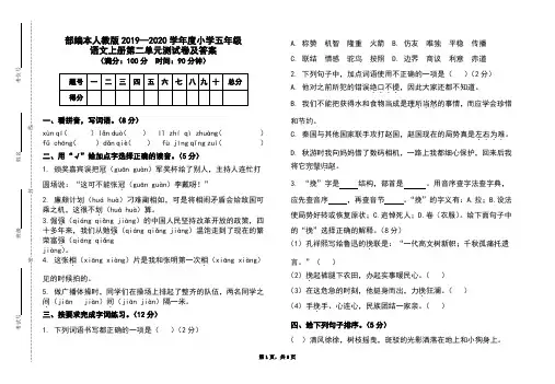 部编本人教版2019-2020学年度小学五年级语文上册第二单元测试卷及答案