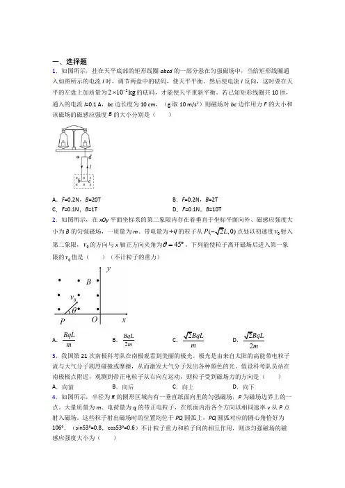 高中物理选修二第一章《安培力与洛伦兹力》知识点总结