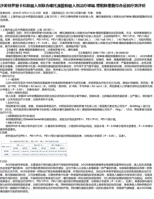 沙美特罗替卡松粉吸入剂联合噻托溴胺粉吸入剂治疗哮喘-慢阻肺重