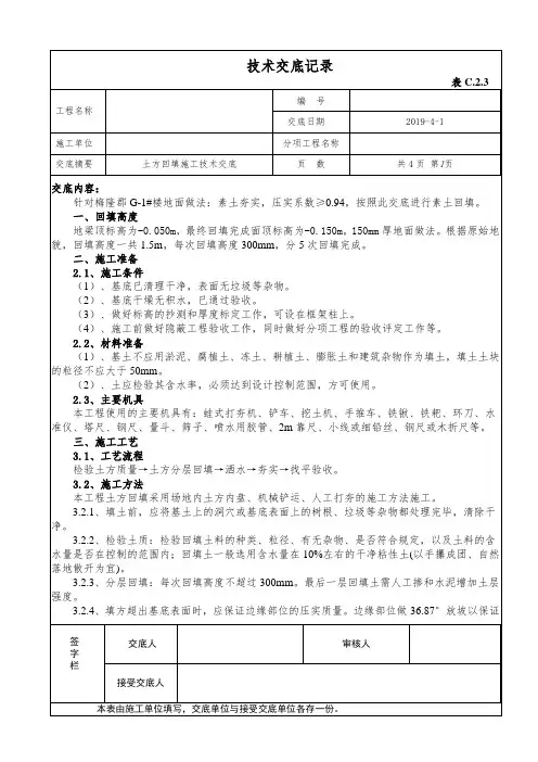 土方回填施工技术交底