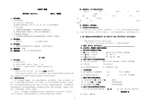 劝学  课案  教师版