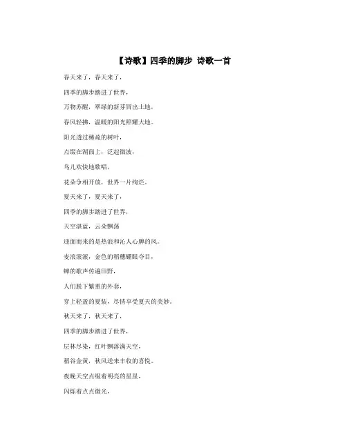 【诗歌】四季的脚步 诗歌一首