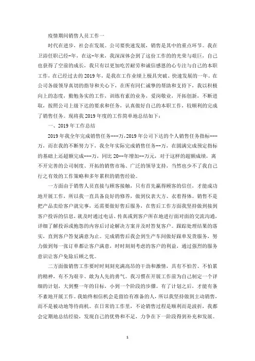 疫情年疫情期间销售人员工作总结大全5篇(最新)