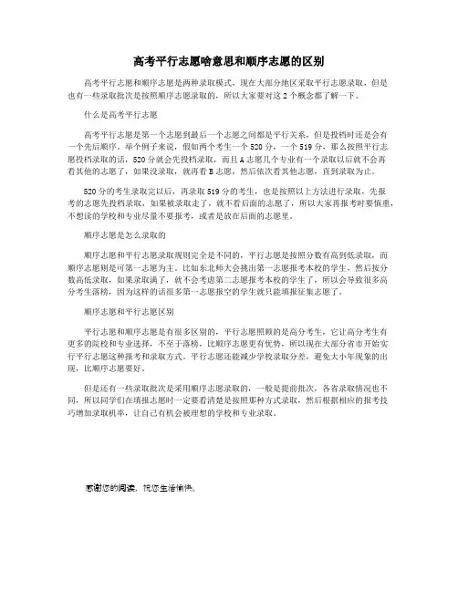 高考平行志愿啥意思和顺序志愿的区别