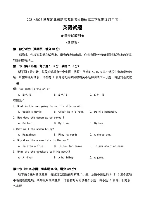 2021-2022学年湖北省新高考联考协作体高二下学期3月月考英语试题及答案