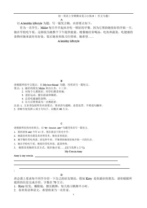 牛津译林版江苏地区初一英语上学期期末复习小练9( 作文专题)