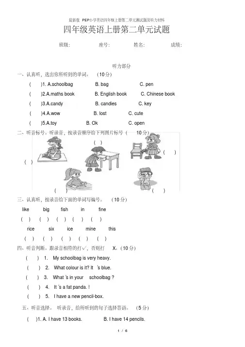 版pep小学英语四年级上册第二单元测试题及听力材料