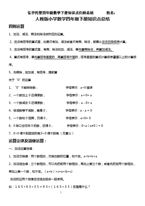 人教版小学四年级数学下册知识点归纳总结56819