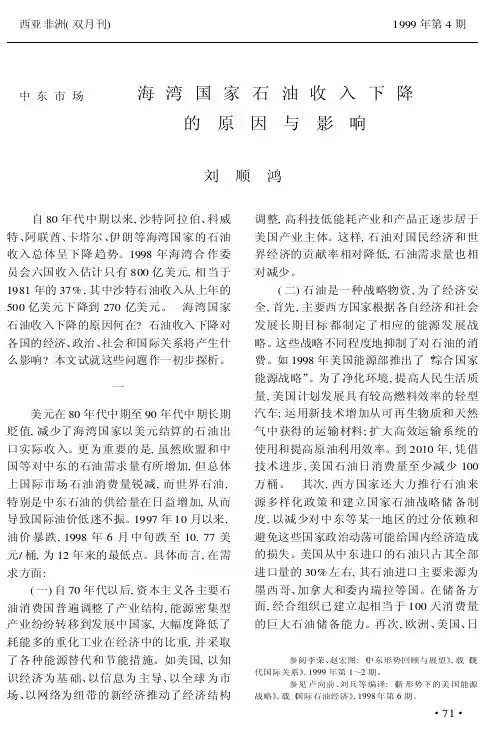 海湾国家石油收入下降的原因与影响