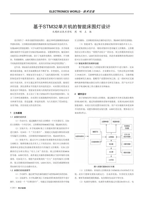 基于STM32单片机的智能床围灯设计