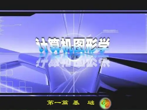第二章  图形设备