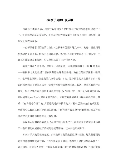 《给孩子自由》读后感