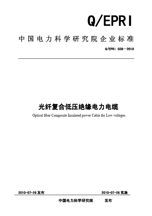 光纤复合低压绝缘电力电缆
