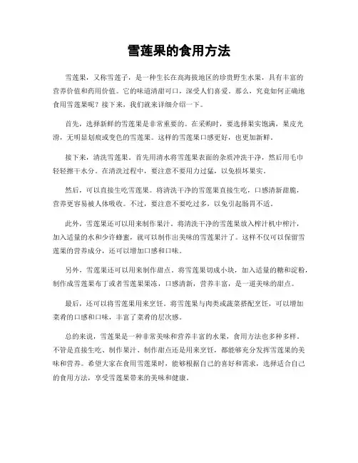 雪莲果的食用方法