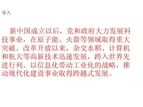 27课新中国的科技成就