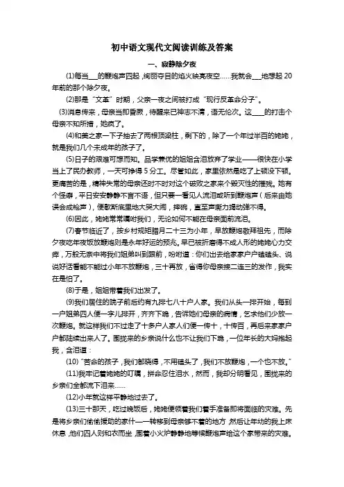 初中语文现代文阅读训练及答案二十篇