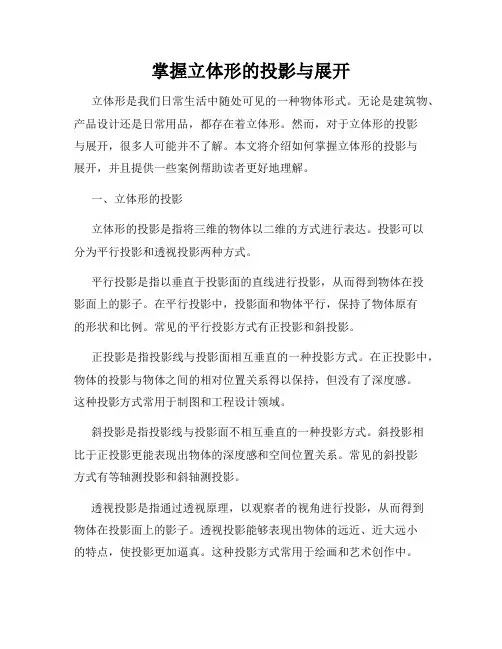 掌握立体形的投影与展开