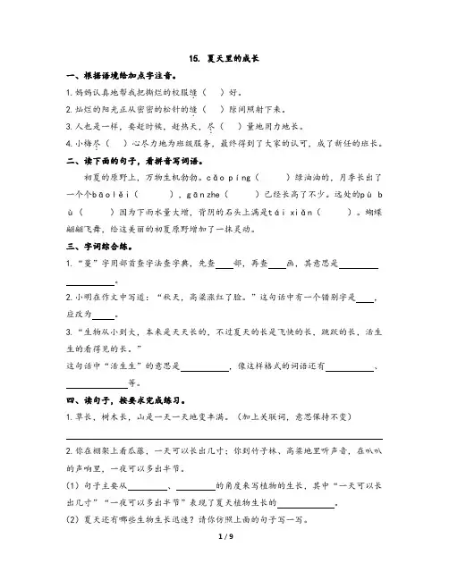 部编版六年级语文《夏天里的成长》《盼》同步练习检测(含答案)