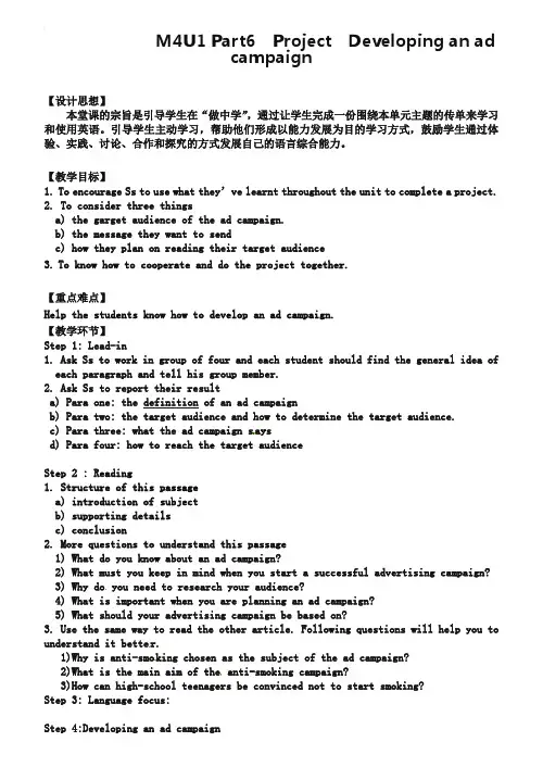 【牛津译林版】必修四：Unit1 Advertising Project教案