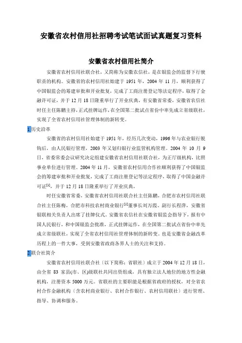 安徽省农村信用社招聘考试笔试题目试卷历年考试真题复习资料