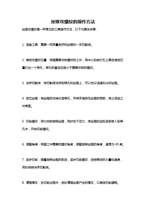 丝锥攻螺纹的操作方法