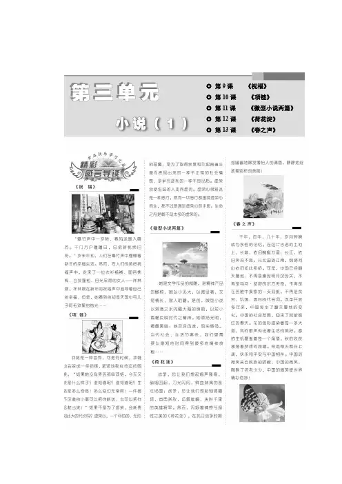 高一语文粤教必修三讲义第三单元第9课祝福Word含答案