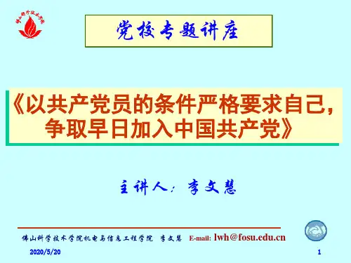 党校专题讲座-PPT课件