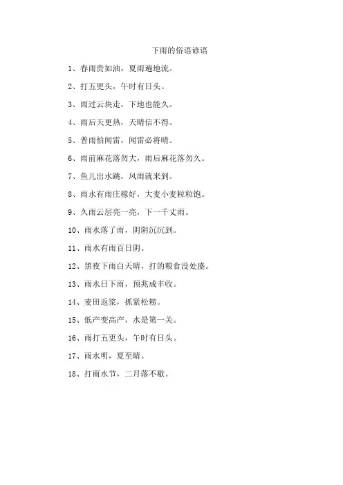 下雨的俗语谚语