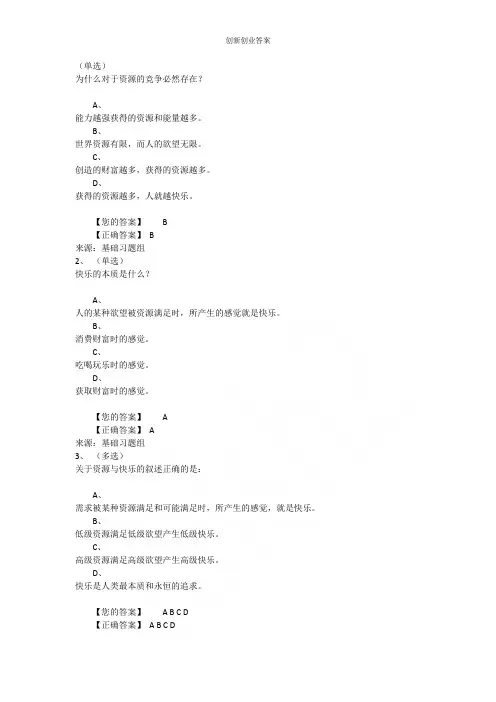 创新创业答案