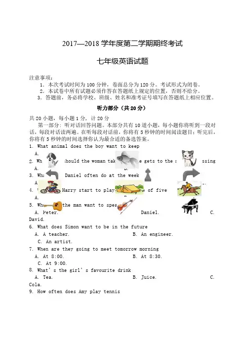 七年级英语