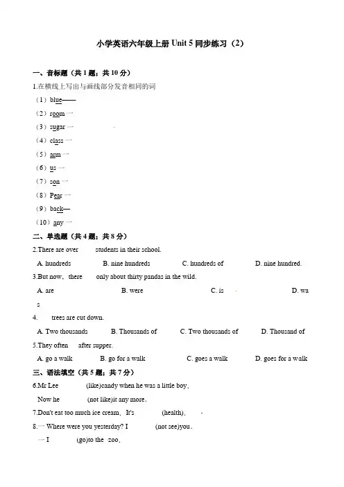 【精品】六年级上册英语一课一练-Unit 5Animals in danger 同步练习(2)牛津上海版(三起)(含解析)