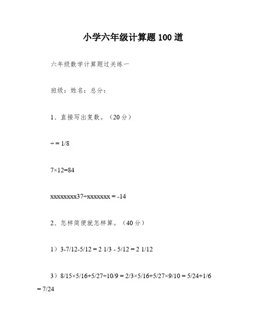 小学六年级计算题100道