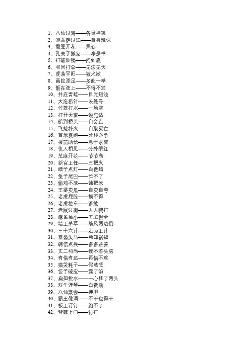 小学五年级歇后语大全