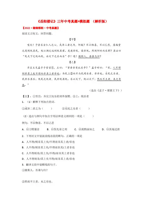 专题01《岳阳楼记》三年中考真题模拟题-2023年中考课内文言文知识点梳理三年中考真题模拟题