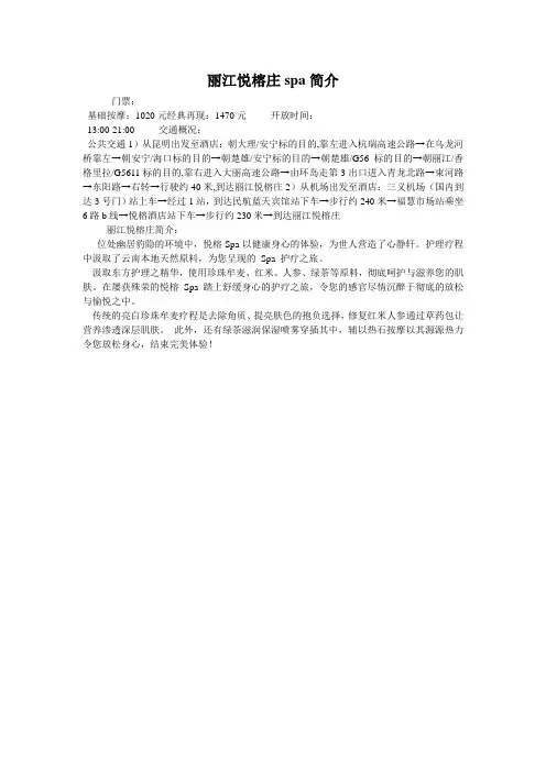 丽江悦榕庄spa简介