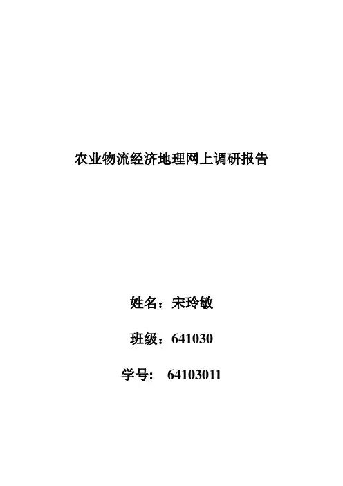 农业物流经济地理