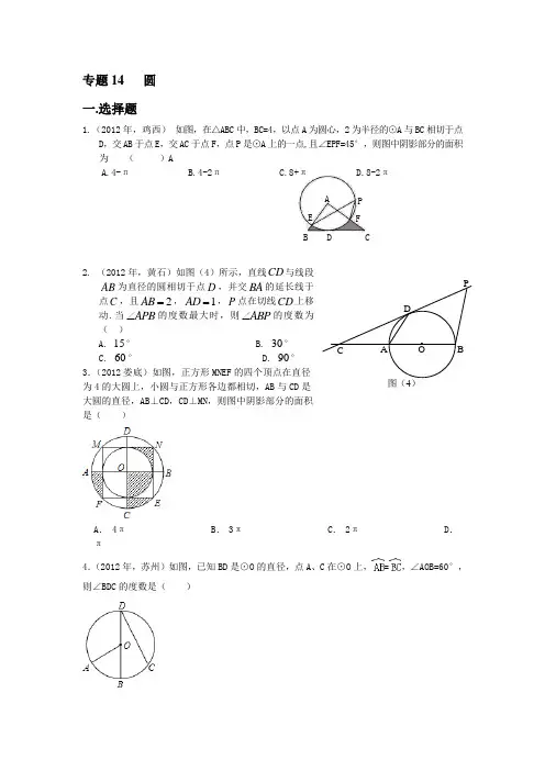 2015中考数学复习——专题十四圆