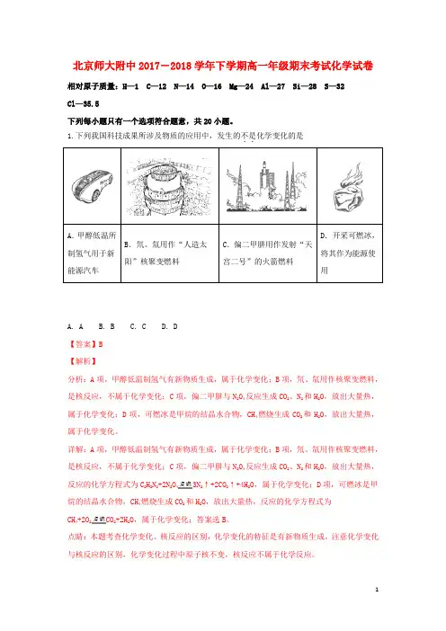 2018-2019年高一化学下学期期末考试试题(含解析)