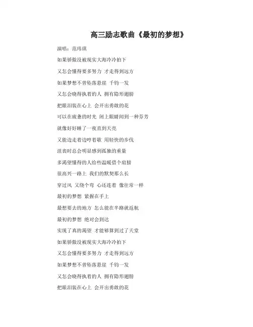 高三励志歌曲《最初的梦想》