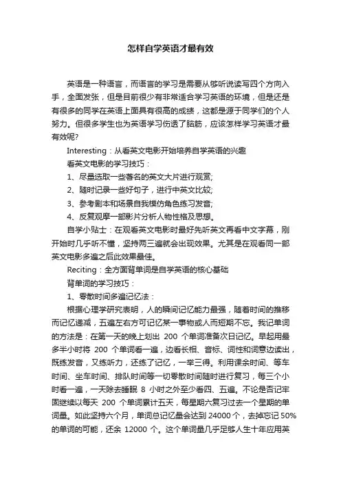 怎样自学英语才最有效