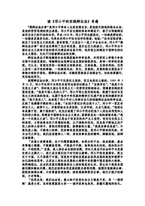 马哲论文
